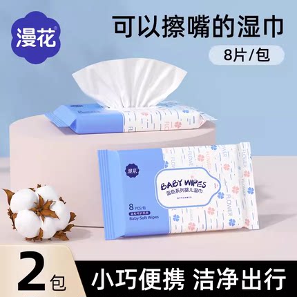 漫花婴儿湿巾2小包便携随身手口屁专用MS儿童宝宝家用湿纸巾