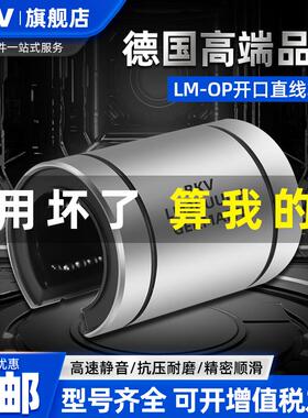 德国进口开口型直线轴承LM10 12 13 16 20 25 30 40 50 60UUOP