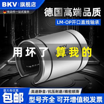 德国进口开口型直线轴承LM10 12 13 16 20 25 30 40 50 60UUOP