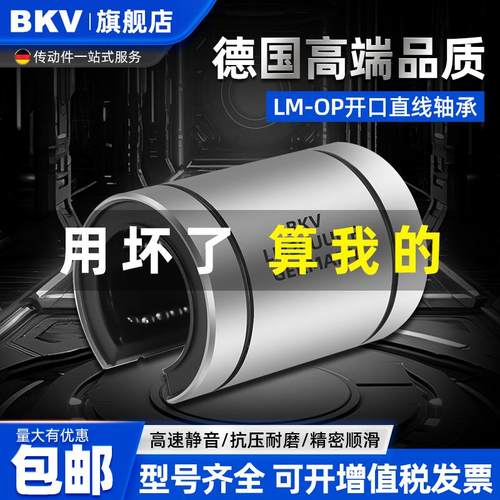 德国进口开口型直线轴承LM10 12 13 16 20 25 30 40 50 60UUOP