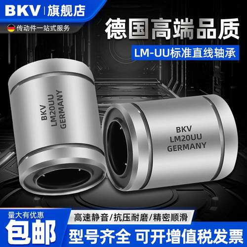 BKV进口LM810 12 13 16 20 25 30 35 40 50 60UUAJ小开口直线轴承
