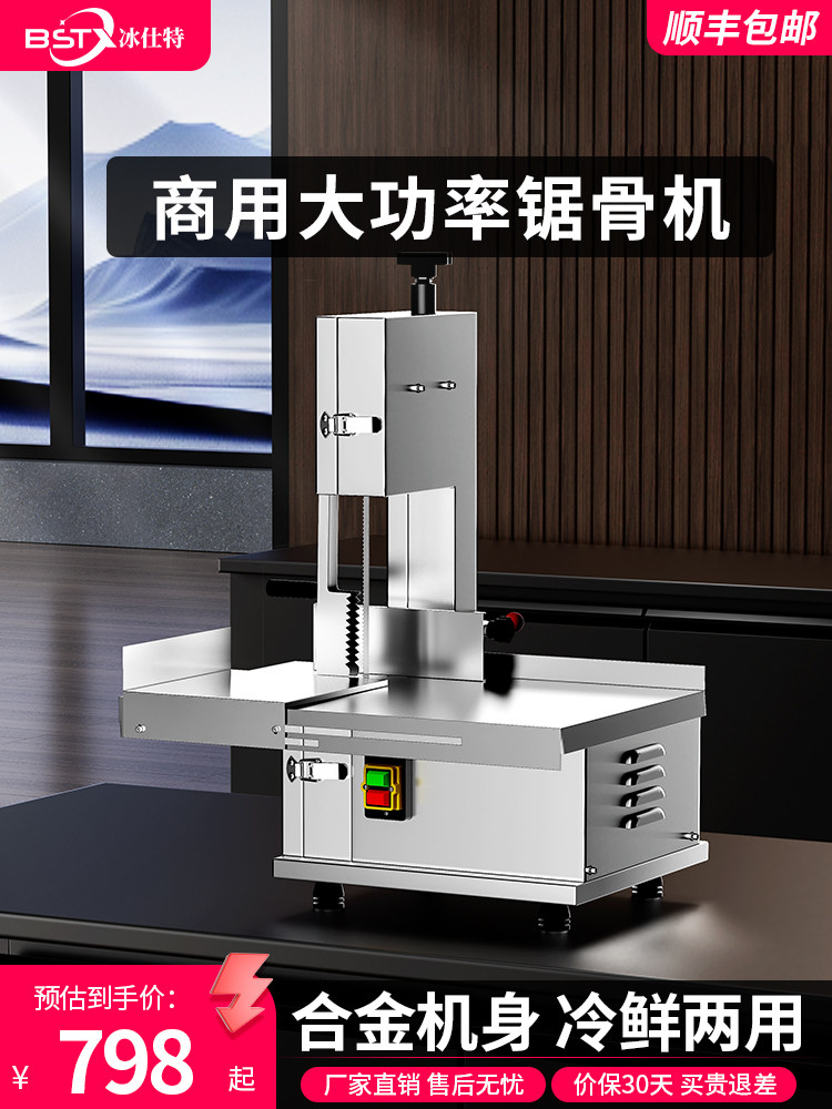冰仕特锯骨机商用切骨机电动据骨机器牛骨冻肉猪蹄骨头排骨切割机