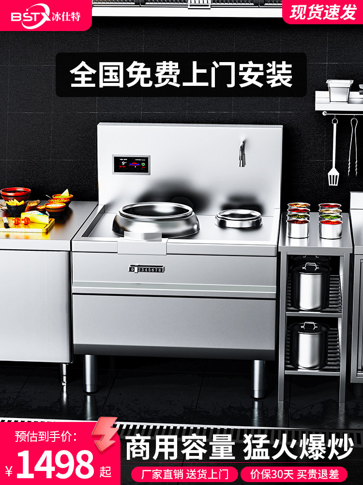 冰仕特电磁灶商用电磁炉大功率电炒锅凹面双头小炒灶食堂饭店炒炉