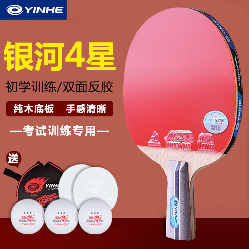 银河乒乓球拍儿童初学者训练单拍