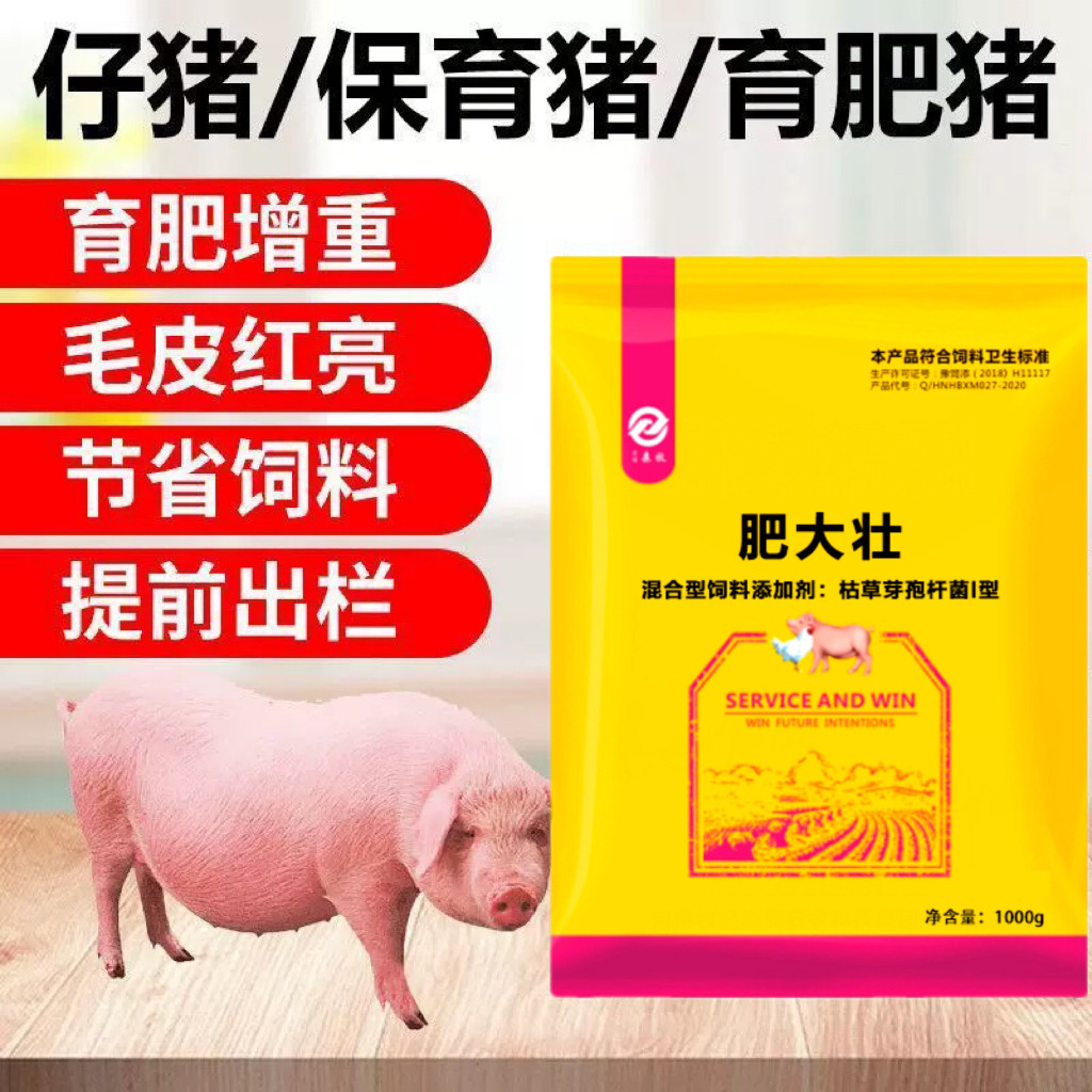 猪肥大壮提前出栏养猪催肥增重