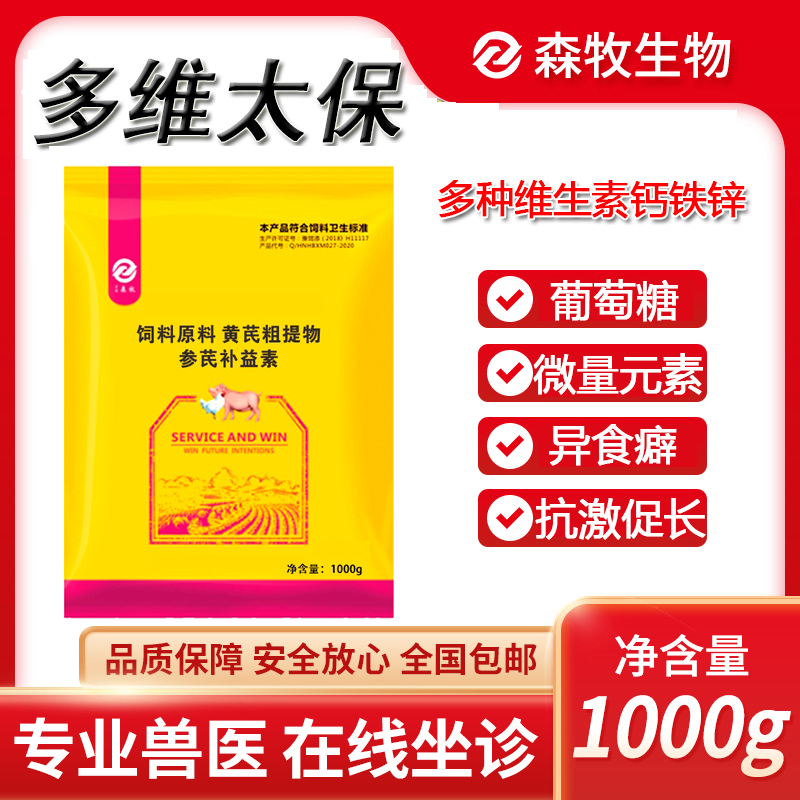 森牧参芪补益素猪牛羊兽用多维电解多维肽微量元素安胃太保抗应激 畜牧/养殖物资 饲料添加剂 原图主图