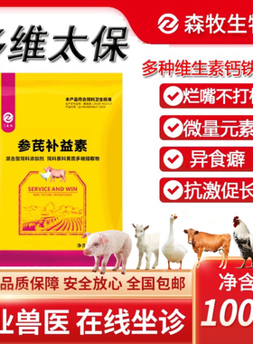 多维太保参芪补益素猪牛羊增食欲啃泥吃土黄金多维鸡鸭防啄促生长