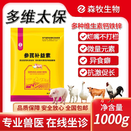 多维太保参芪补益素猪牛羊增食欲啃泥吃土黄金多维鸡鸭防啄促生长
