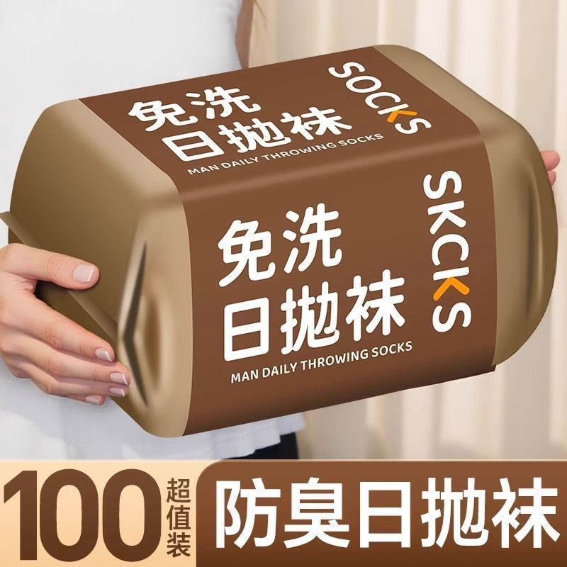 一次性袜子免洗日抛男女士通用款懒人丢丢袜便携旅行防臭透气棉柔