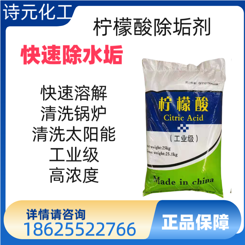 工业柠檬酸强效除垢剂清洗剂柠快递包邮太阳能水箱电热水器