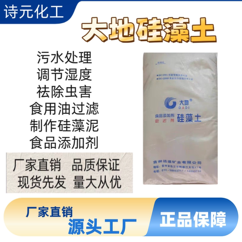 食品级硅藻土助滤剂工业级硅藻土粉油田助滤剂食品级过滤吸附剂