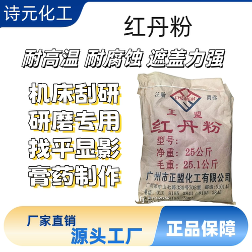 红丹粉工业机床刮研用研磨用铅丹机械合模剂模具钳工用橘防锈颜料
