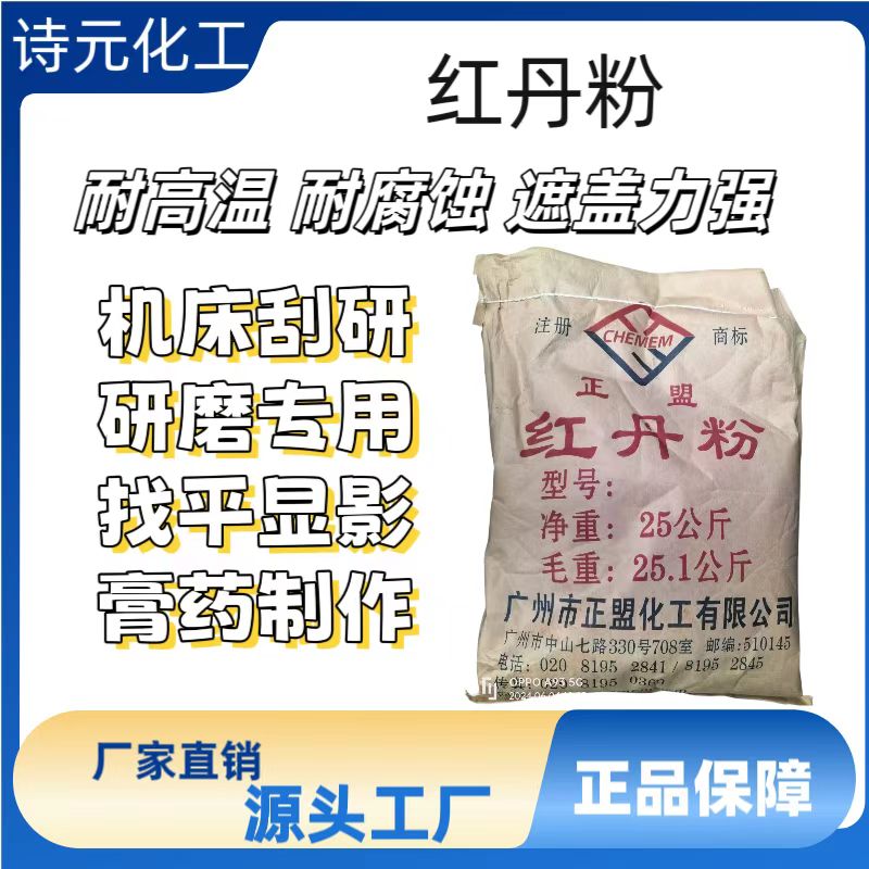 紅丹粉工業(yè)機床刮研用研磨用鉛丹機械合模劑模具鉗工用橘防銹顏料