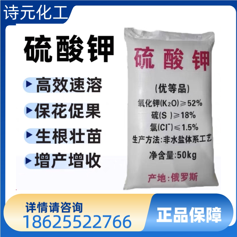 硫酸钾肥农用果树叶面肥高钾肥通用型水溶肥俄罗斯硫酸钾100斤装图片