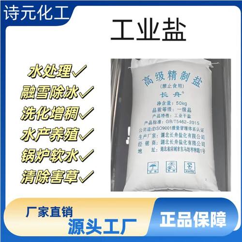 工业盐软水融雪化冰融雪剂除雪中盐细盐锅炉软水粗盐氯化钠