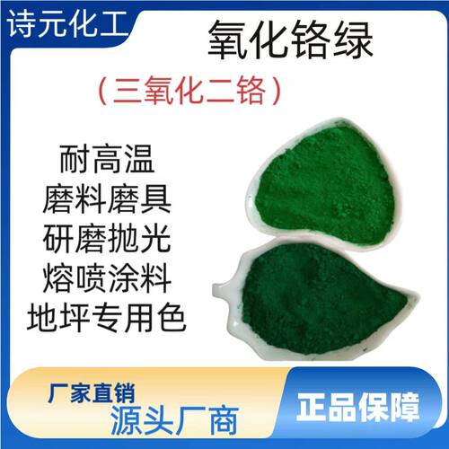 高纯氧化铬绿三氧化二铬耐火材料氧化铬抛光粉陶瓷粉氧化铬粉末