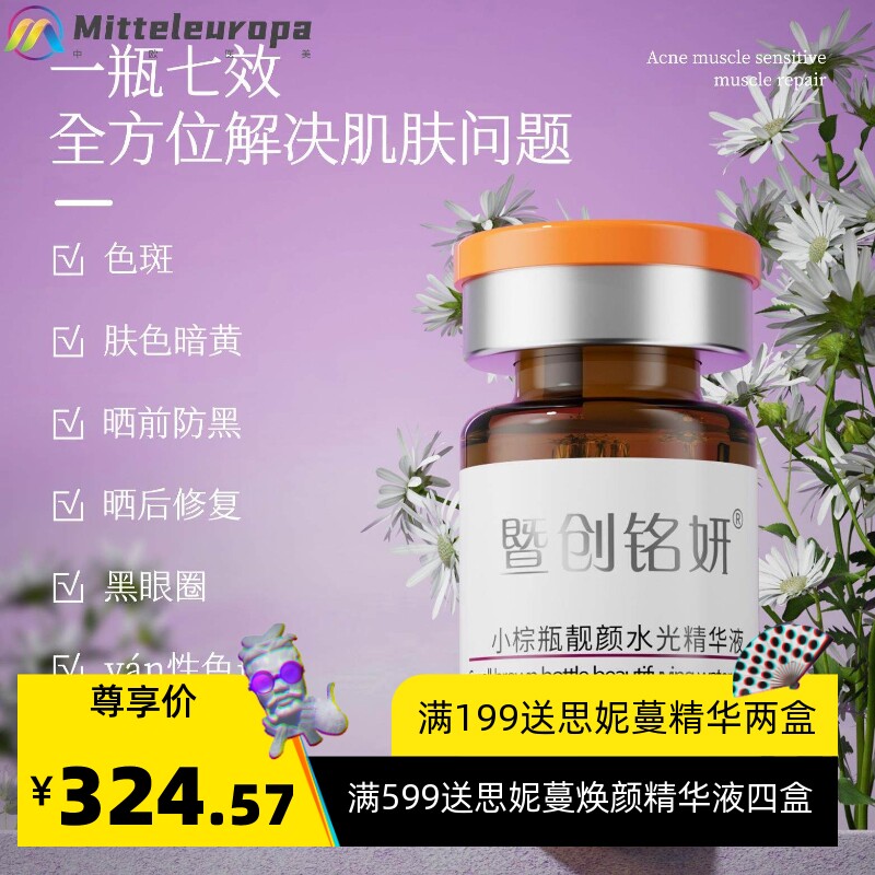 暨大小棕瓶水光精华液套盒提亮肤色舒缓紧致保湿滋润肌肤收缩毛孔