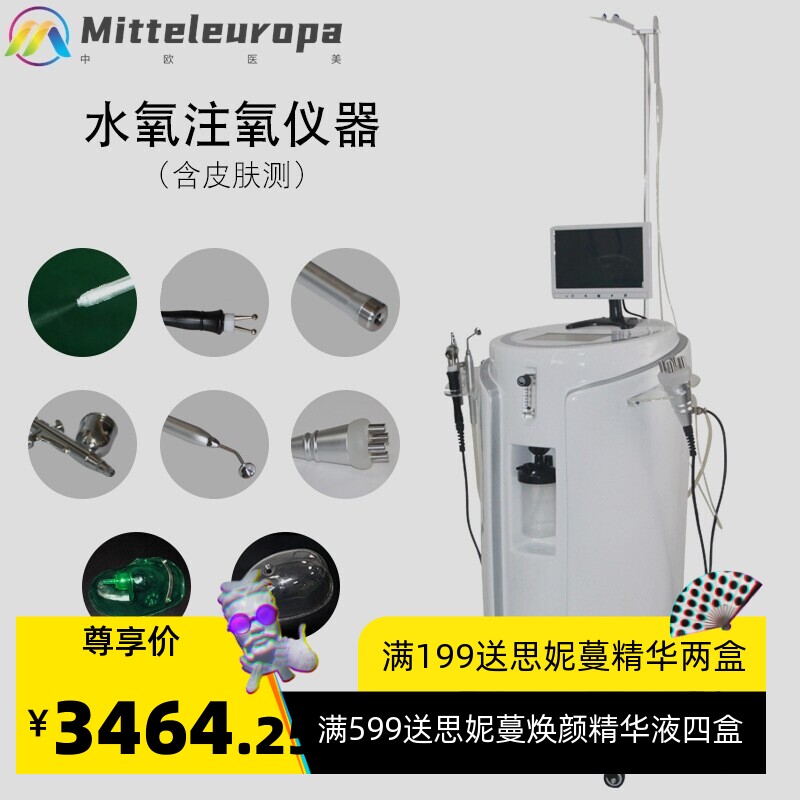 水氧仪注氧仪祛痘嫩肤补水皮肤检测面部水氧嫩肤仪活肤吸氧疗仪