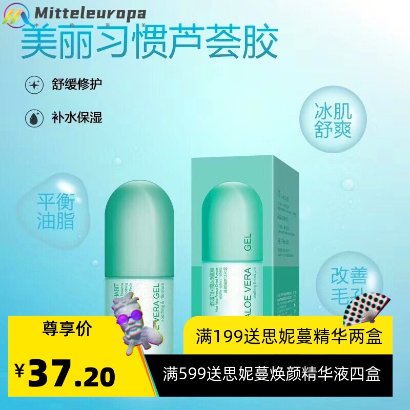 芦荟胶凝胶补水保湿修护滋润孕妇库拉索芦荟清爽护肤厂家
