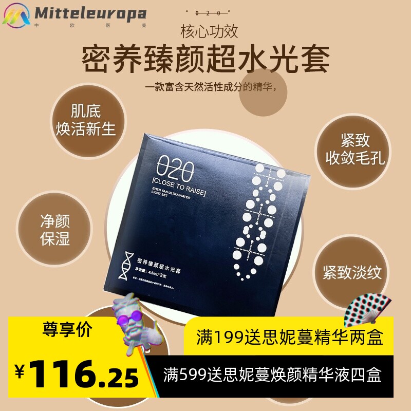 密养臻颜水光精华液套盒保湿精华亮肤抗初老原液护肤品工厂