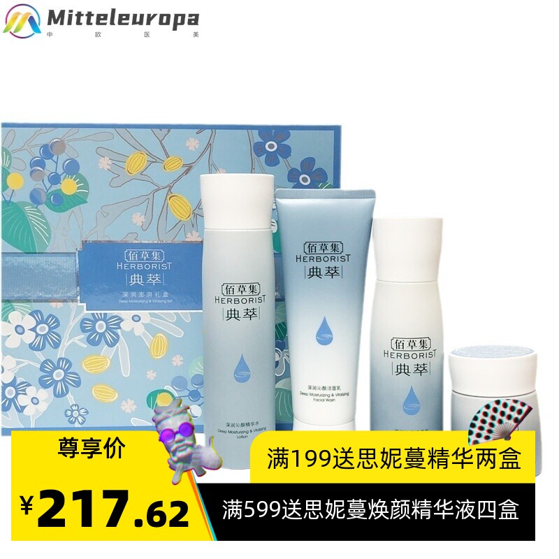 佰白草集套装礼盒典萃多肽凝时烟酰胺维生素洁面水乳精华眼面霜套
