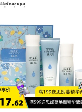 佰白草集套装礼盒典萃多肽凝时烟酰胺维生素洁面水乳精华眼面霜套
