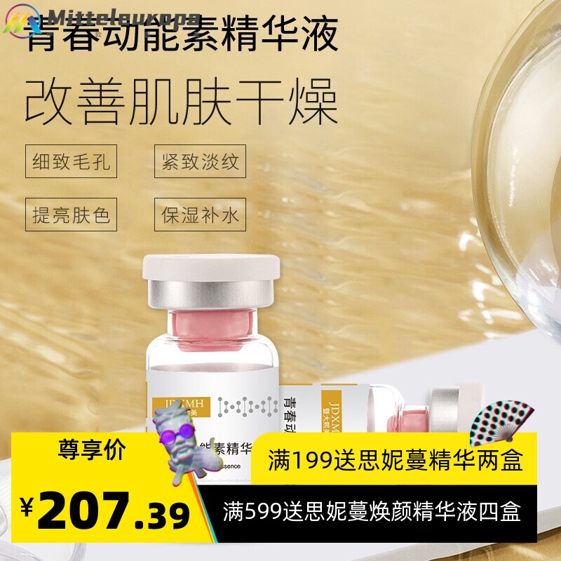 暨大水光青春动能素原液女士套盒提亮修复嫩肤细毛孔精华水光华熙