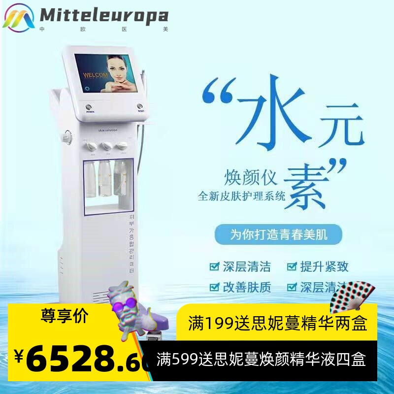 水元素焕颜仪小气泡吸黑头神器美容仪器脸部美容院清洁专用小气泡