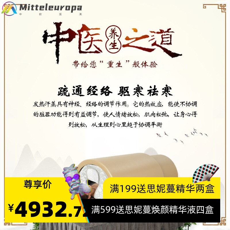 光子能量舱远红外线频谱仓桑拿房汗蒸仓裹药铺灸姜床太赫兹超长波