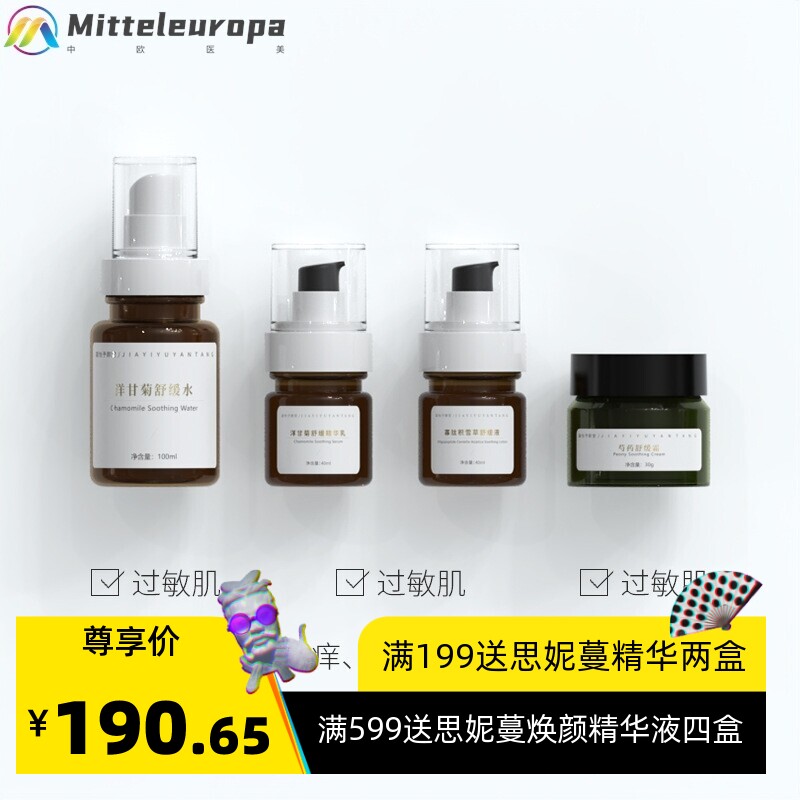 高端美容院面部护肤套盒 修护复去红血丝补水保湿全套护肤品套装