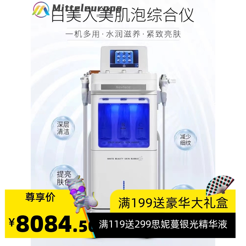 白美人美肌泡慕斯泡泡大气泡皮肤管理综合仪美容院清洁注氧