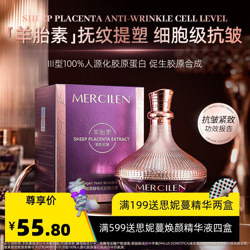 梦希蓝羊胎素抗皱紧致补水面霜