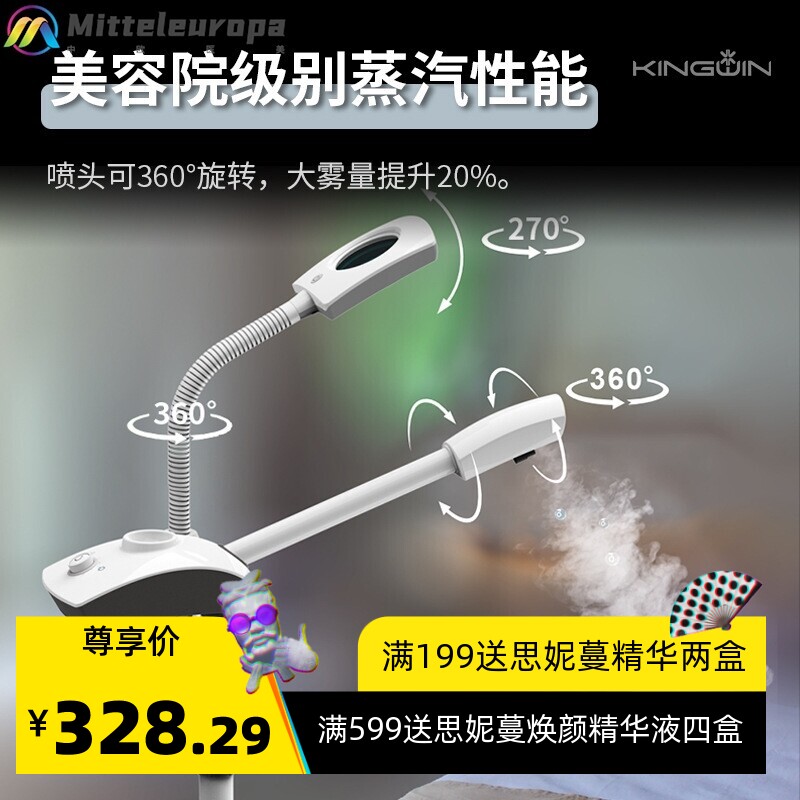 KingWin热喷雾补水蒸脸器冷光放大镜热喷仪美容院专用美容喷雾机