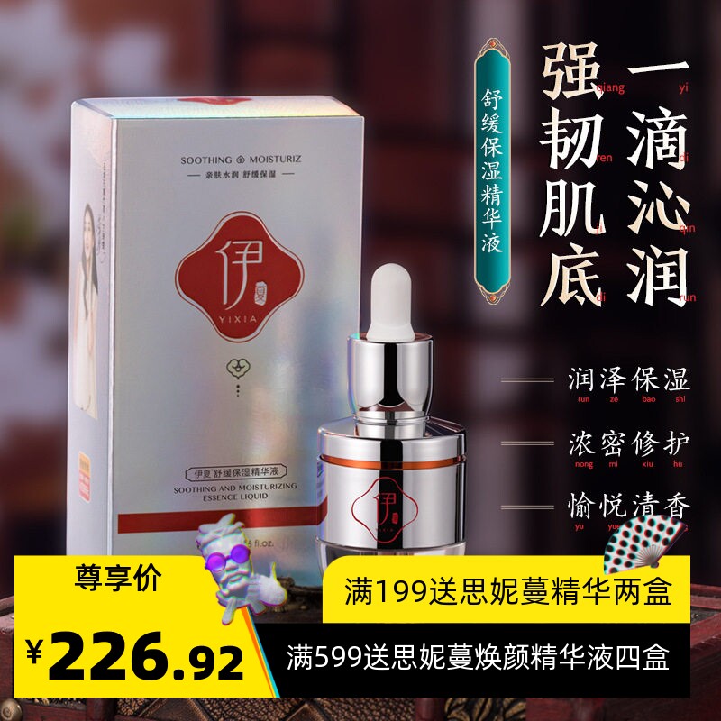 EIASER伊夏舒缓保湿精华液30ml 补水保湿敏肌可用护肤品厂家代发