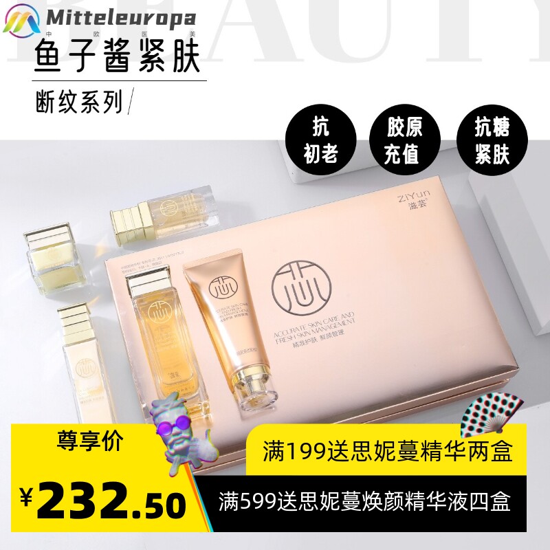 滋芸鱼子酱紧肤化妆品5件套盒 美容院补水保湿面部护肤品套装礼盒