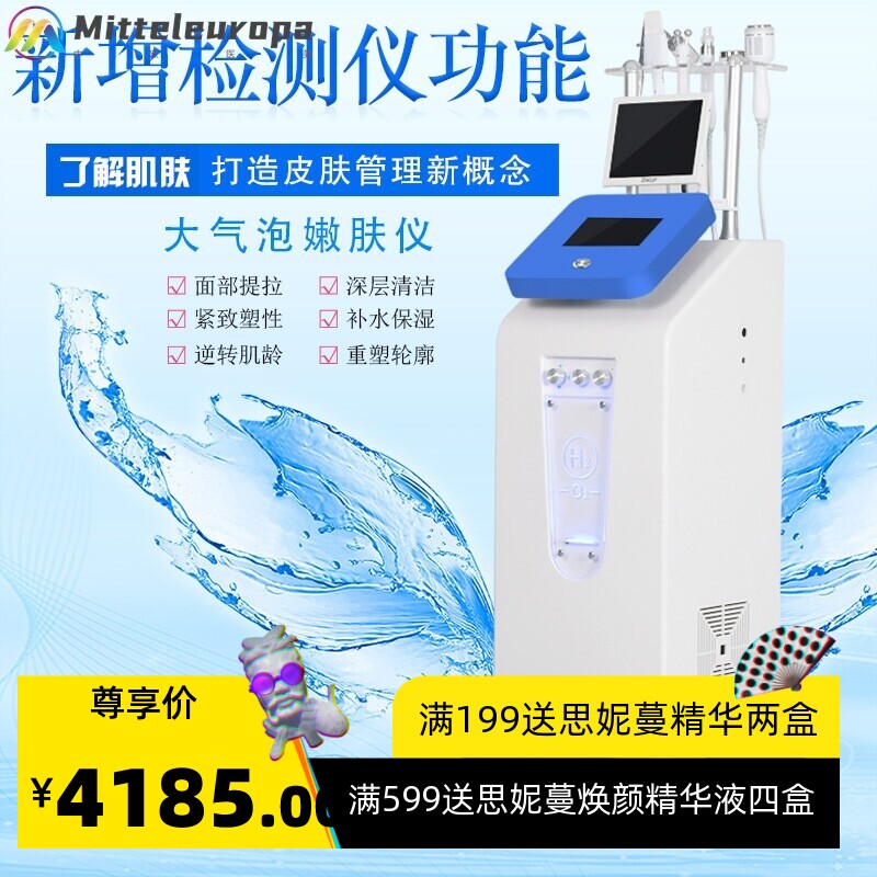 小气泡美容仪器美容院专用家韩国氢氧六合一大汽泡清洁皮肤检测仪