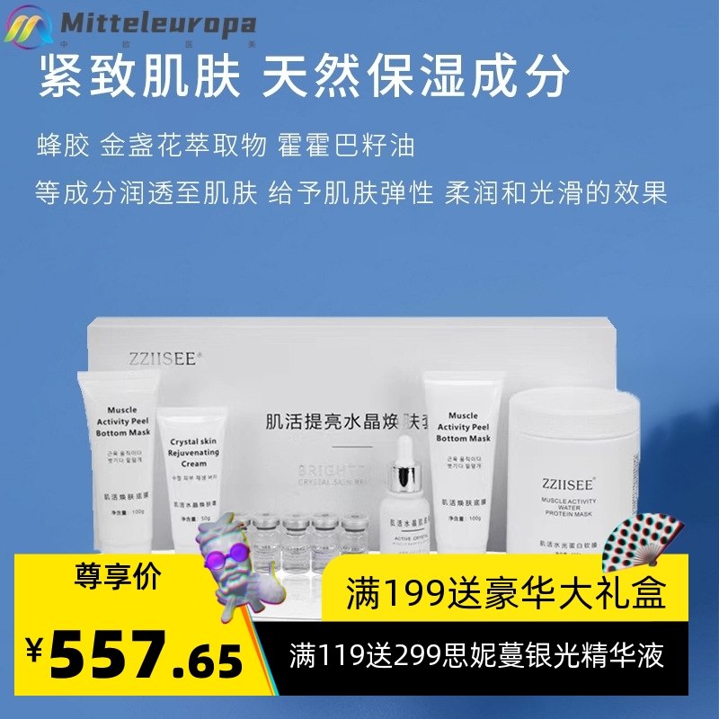 韩国姿色肌活提亮水晶黄金红酒毛孔细致逆龄水光焕肤套盒院线专用