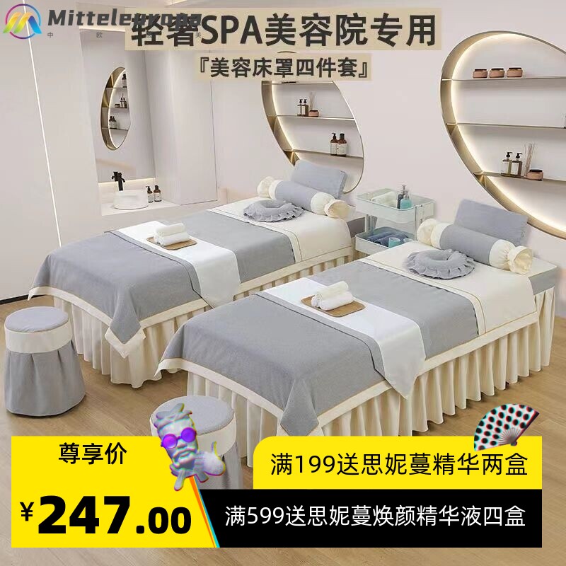 美容院床罩美容四件套棉麻新款洗头床单被套四季通用代发跨境货源