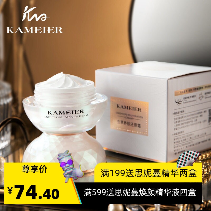 卡魅尔虫草养肤面霜淡纹紧致