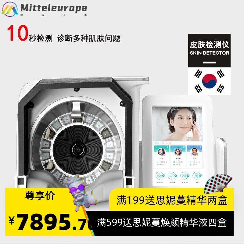高清魔镜皮肤检测仪uv皮肤水分测试仪3d脸面部ct智能蓝牙美容仪器