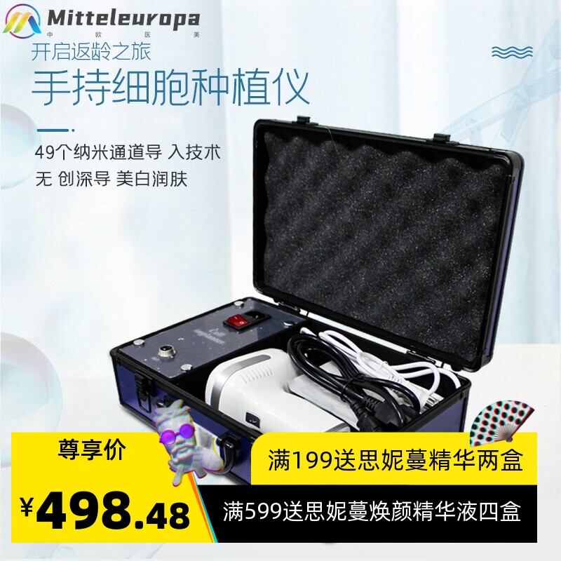 细胞种植仪外泌体无创浅导深导水光动能素补水仪便捷式美容院专用