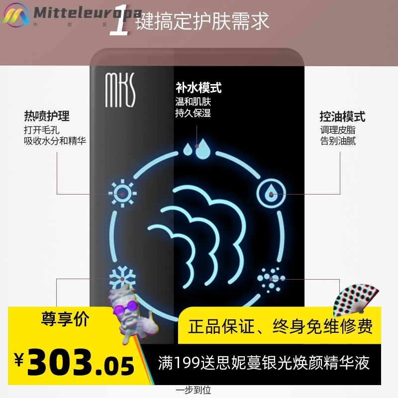 美克斯蒸脸仪家用蒸脸器冷热双喷纳米喷雾补水仪美容仪脸部加湿器