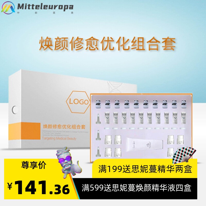 美容院套盒面部护理拨筋补水清洁眼部紧致不挂网院线拓客