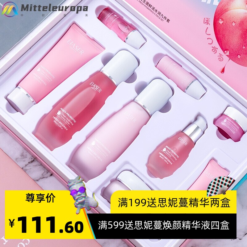 伊夏水蜜桃益生菌九件套盒 补水保湿面部护理护肤品套装抖音同款