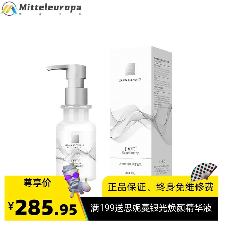 洗面奶德国料体 谷物发酵技术无表活剂香精温和舒缓洁面啫喱