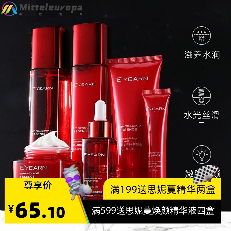 依漾红石榴六件套盒补水保湿滋润
