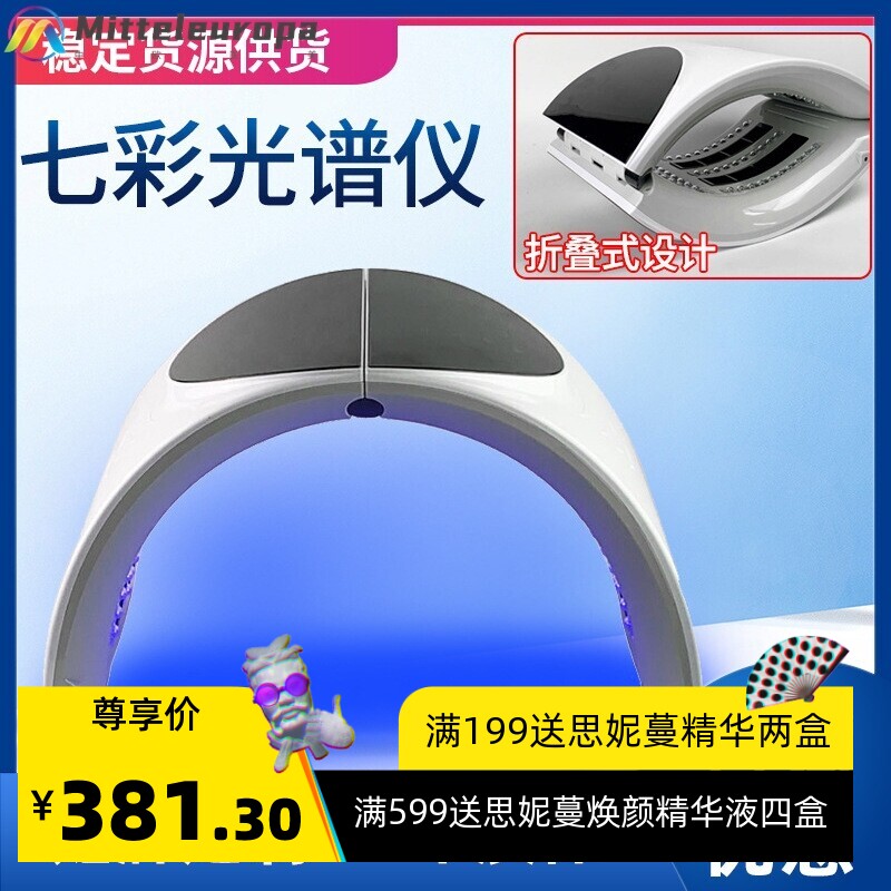 美容院7色折叠光谱仪光子嫩肤仪器祛痘PDT彩光面罩LED光谱美容仪