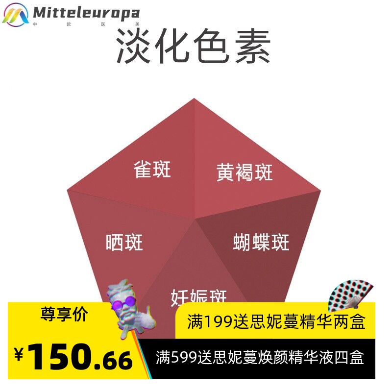 新科技美麦麻素冻干粉分解淡化黑色素斑点提亮肤色嫩肤美容院