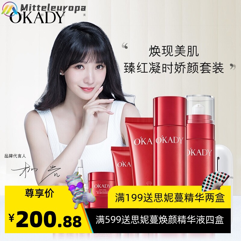 化妆品护肤套装臻红凝时娇颜套盒多肽补水仪双重补水保湿套盒