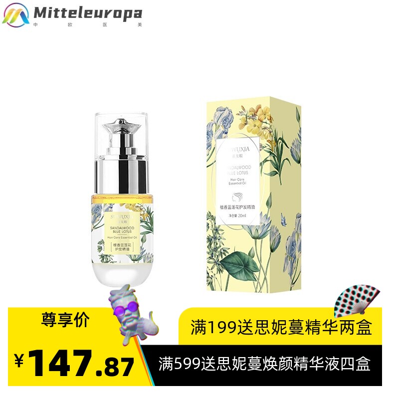 法国料体 Attar蓝莲花檀香护发精油养护发丝润泽顺滑告别毛燥